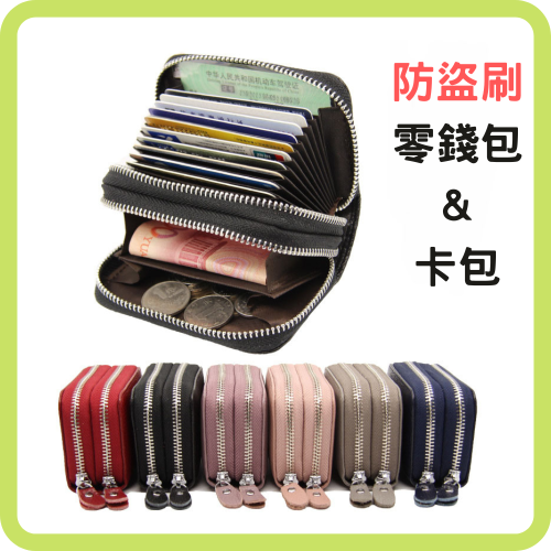 【禎一】台灣現貨 真皮雙拉鏈零錢包 卡包皮夾錢包 風琴卡片包 女生包包 ZNS001