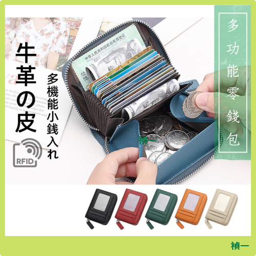 【禎一】台灣現貨 日式風琴卡包 真皮 防盜刷 零錢包 錢包 皮夾 女生包包 BYN036