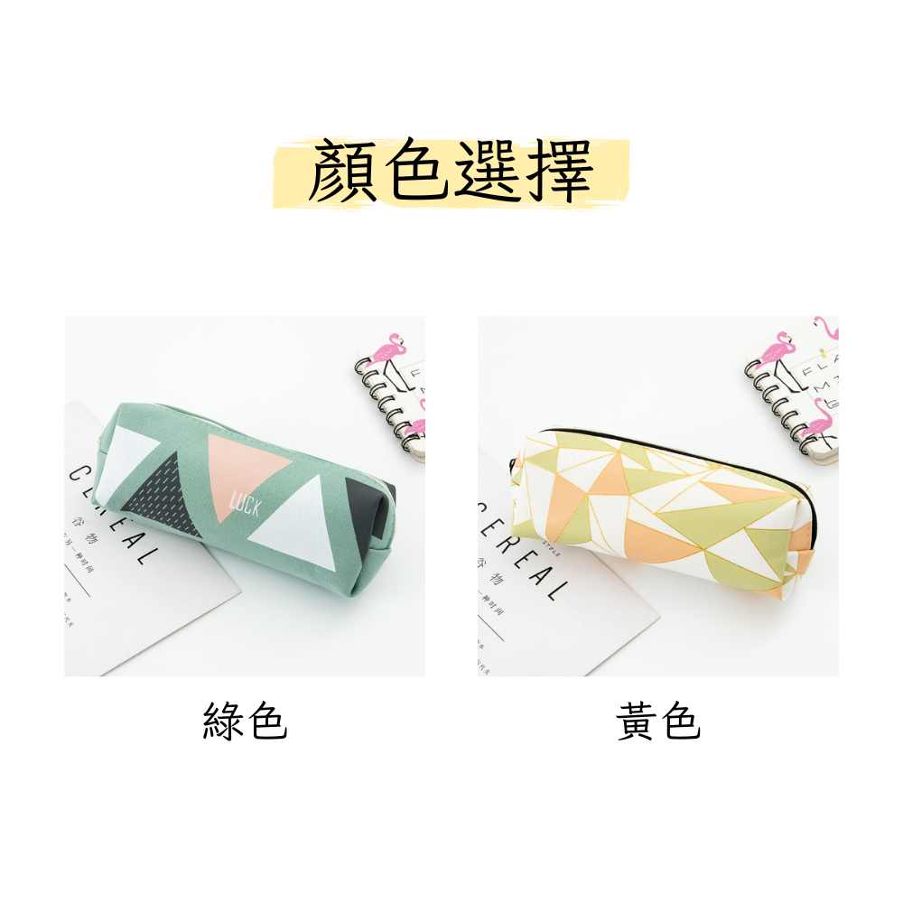 【禎一】筆袋 韓系 幾何系列 大容量 文具收納 HP004-細節圖6