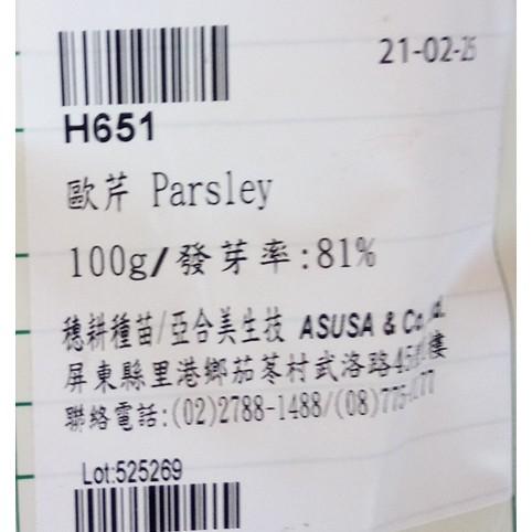 歐芹種子=荷蘭芹種子=捲葉巴西利Parsley種子約100克(約5萬顆)+義大利芹平葉巴西利Parsley