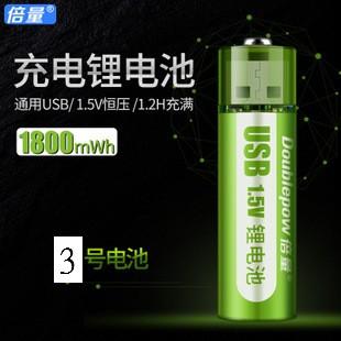 USB充電鋰電池3號1.5V_倍量綠標1800mWH相機電池