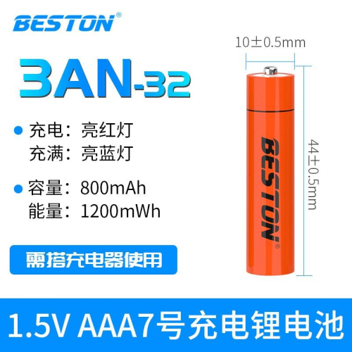 倍量/佰仕通/星威1.5V鋰電池USB充電器與3號AA鋰充電電池4號AAA