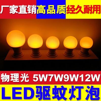 7W LED驅蚊燈戶外露營驅蚊蟲環保可照明燈泡室內塑料鋁滅蚊球泡燈