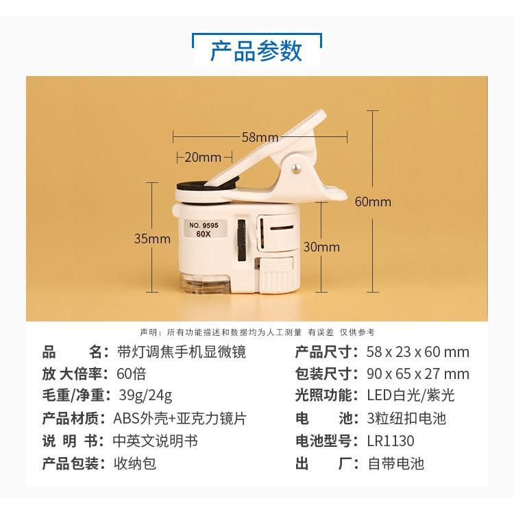 60倍學習鑑定鏡 手機夾式顯微鏡 拍照手機放大鏡帶燈-細節圖5