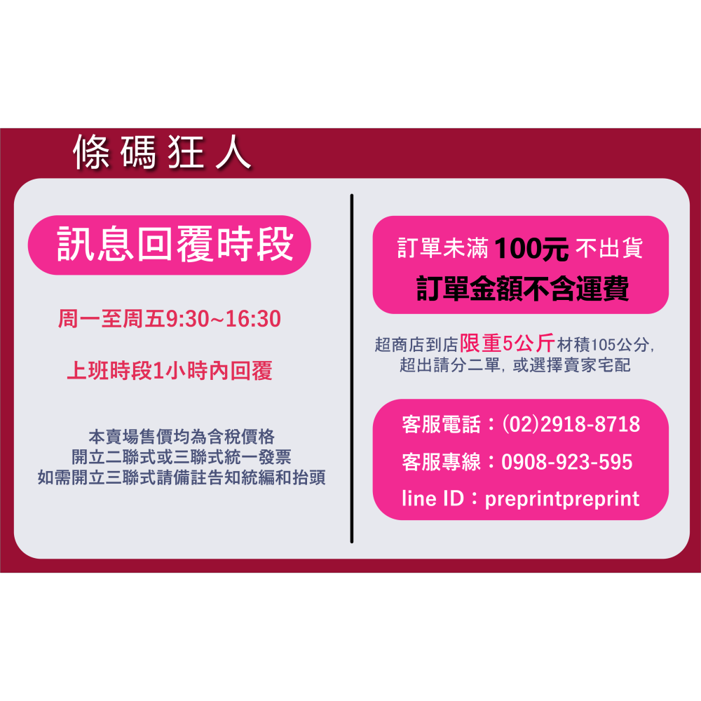 * 條碼狂人* 珠亮標籤貼紙 防水抗刮 冷凍食品 藥品化妝品 營養標示標籤-細節圖3