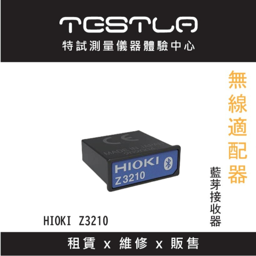 TESTLA特試【全新現貨 附發票】HIOKI Z3210無線適配器 藍芽接收卡