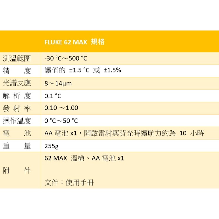 【FLUKE專賣店】FLUKE 62 MAX紅外線測溫儀 現貨 含稅價附發票 紅外線測溫槍-細節圖8