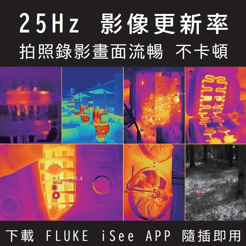 【現貨 含稅附發票】FLUKE TC01B 手機熱像儀 水電抓漏 蘋果 iOS手機專用熱像儀 Lightning接頭-細節圖2