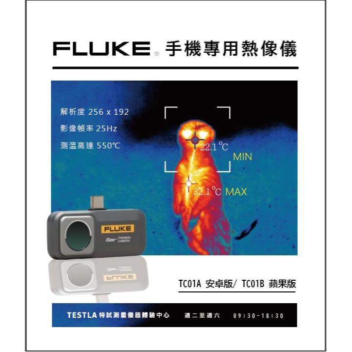 【現貨 含稅附發票】FLUKE TC01B 手機熱像儀 水電抓漏 蘋果 iOS手機專用熱像儀 Lightning接頭-細節圖7