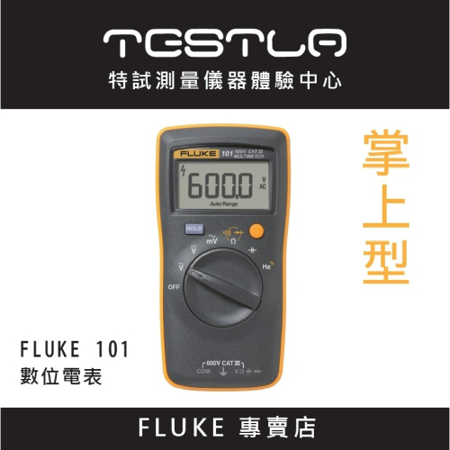 【FLUKE專賣店】FLUKE 101 掌上型電表 萬用表 三用電表 台北有店面