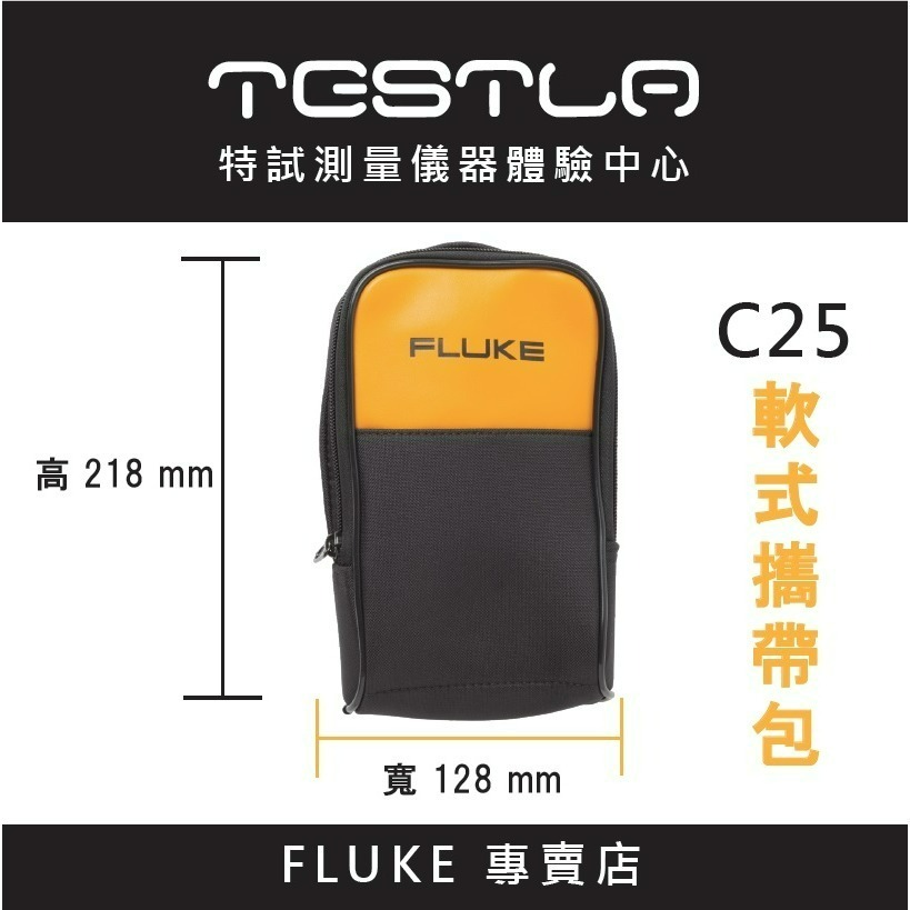 FLUKE C25 軟式攜帶包 電表收納包 含稅價附發票-細節圖2