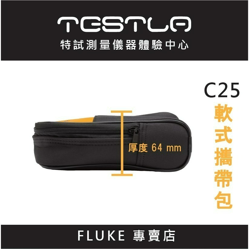 FLUKE C25 軟式攜帶包 電表收納包 含稅價附發票-細節圖3