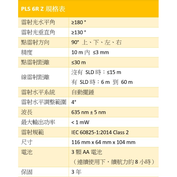 【現貨 附發票】PLS 6R Z 紅光 點線水平儀 PLS6R 4點 線雷射儀-細節圖6