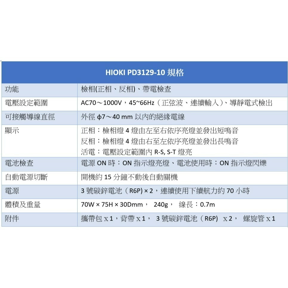 【現貨 附發票】HIOKI PD3129-10 非接觸式相序計 AC70到1000V-細節圖6