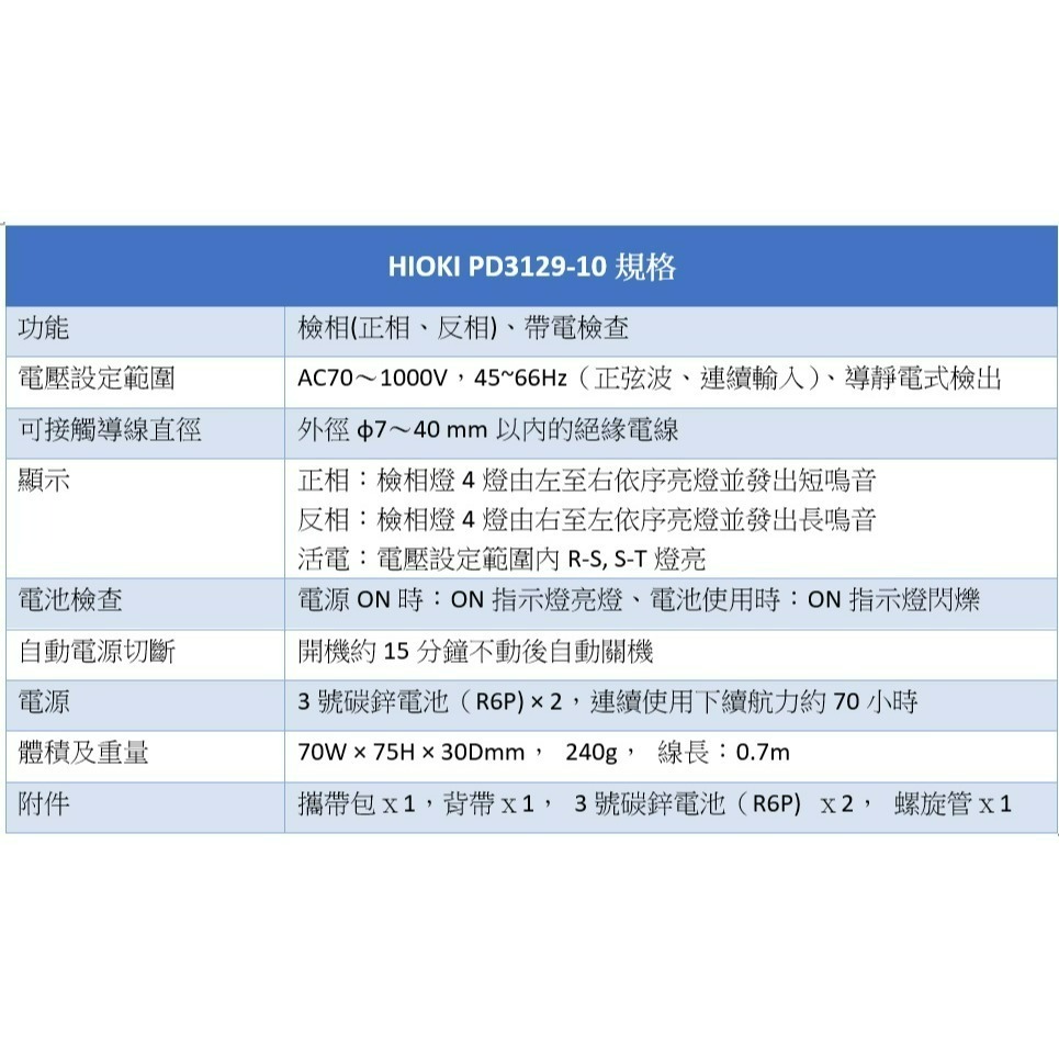 【現貨 附發票】HIOKI PD3129-10 非接觸式相序計 AC70到1000V-細節圖6