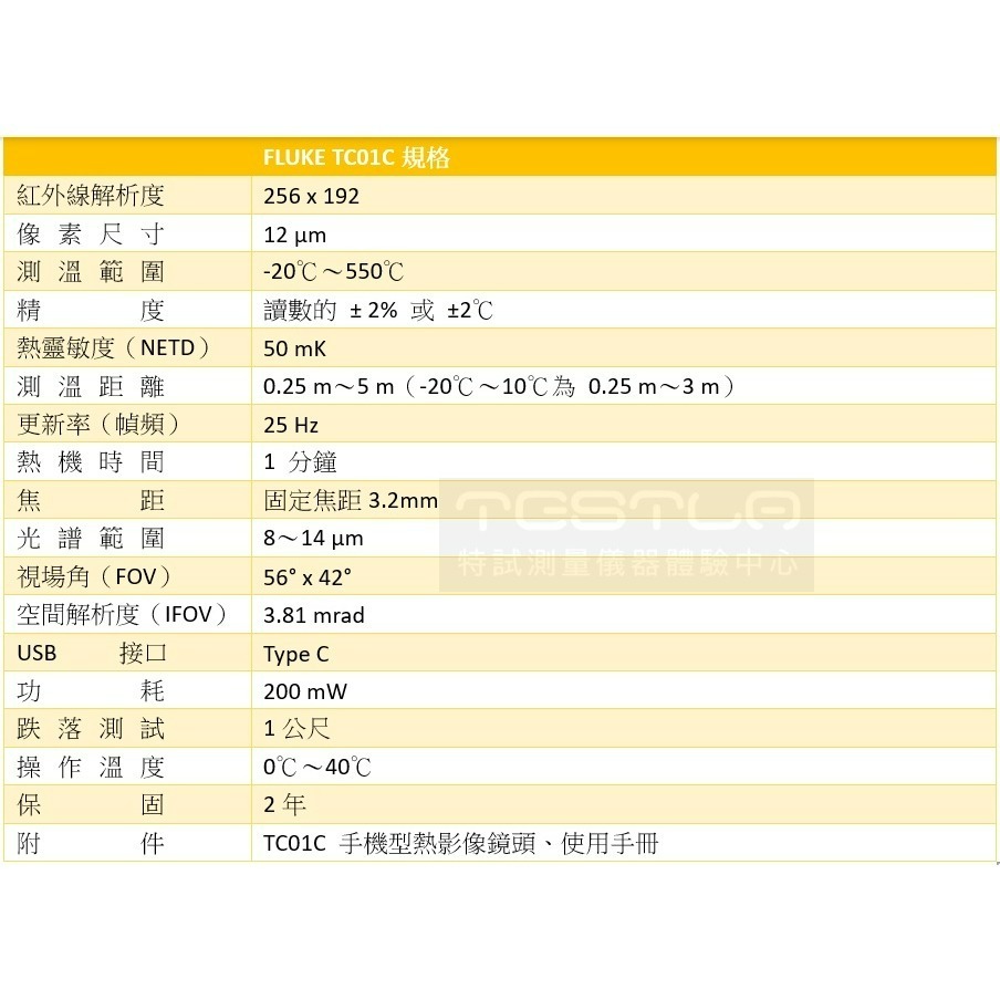 【現貨 附發票】FLUKE TC01C手機熱像儀 iOS手機專用熱像儀 Type C接頭 適用於哀鳳15以上-細節圖8
