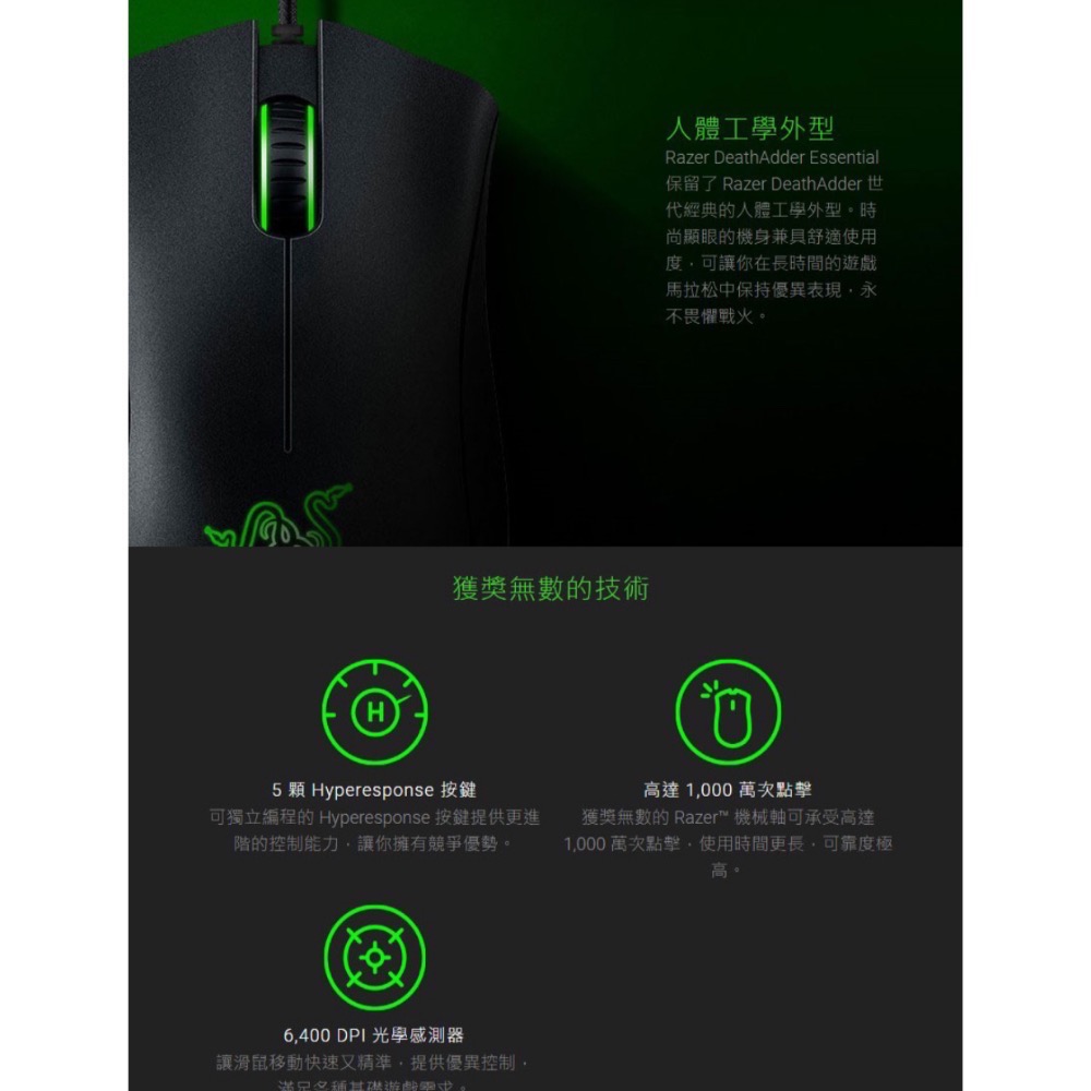RAZER雷蛇 DeathAdder Essential 煉獄蝰蛇 標準版 有線電競滑鼠-細節圖2