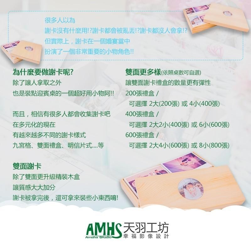 謝卡│婚禮謝卡│婚禮小卡│雙面│禮盒│600張【天羽工坊】-細節圖3