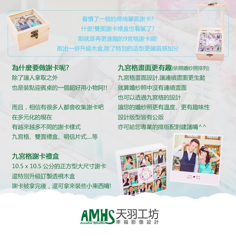 謝卡│九宮格│婚禮謝卡│婚禮小卡│雙面│禮盒│200張【天羽工坊】-細節圖6