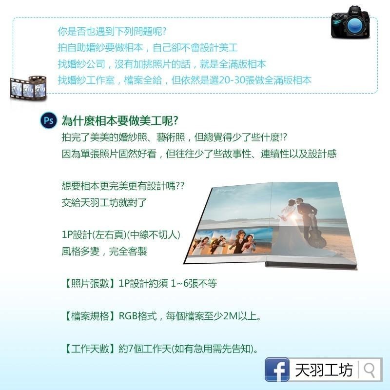 美工│美編│美工設計│美編設計│自助婚紗【天羽工坊】-細節圖4
