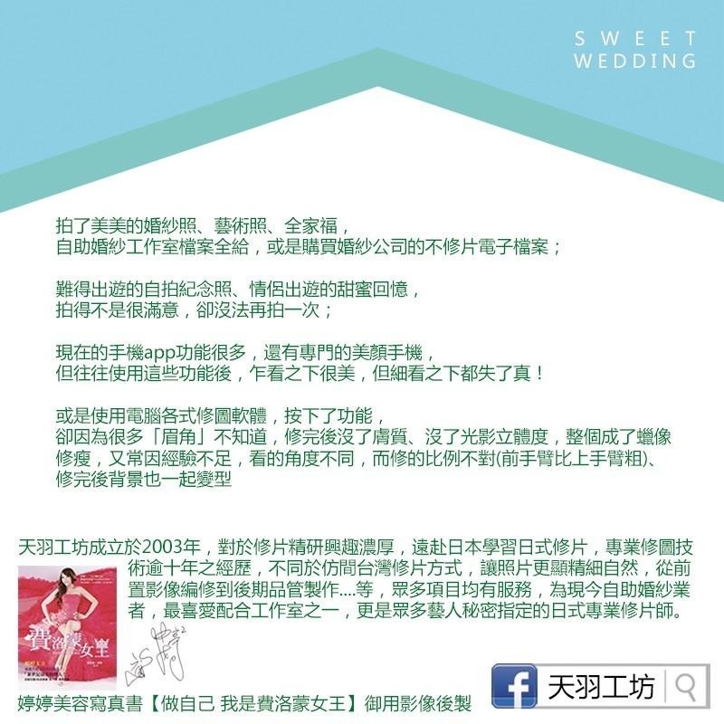 修圖│修片│婚紗照│藝術照│孕婦照│寶寶照│全家福│生活照【天羽工坊】-細節圖8