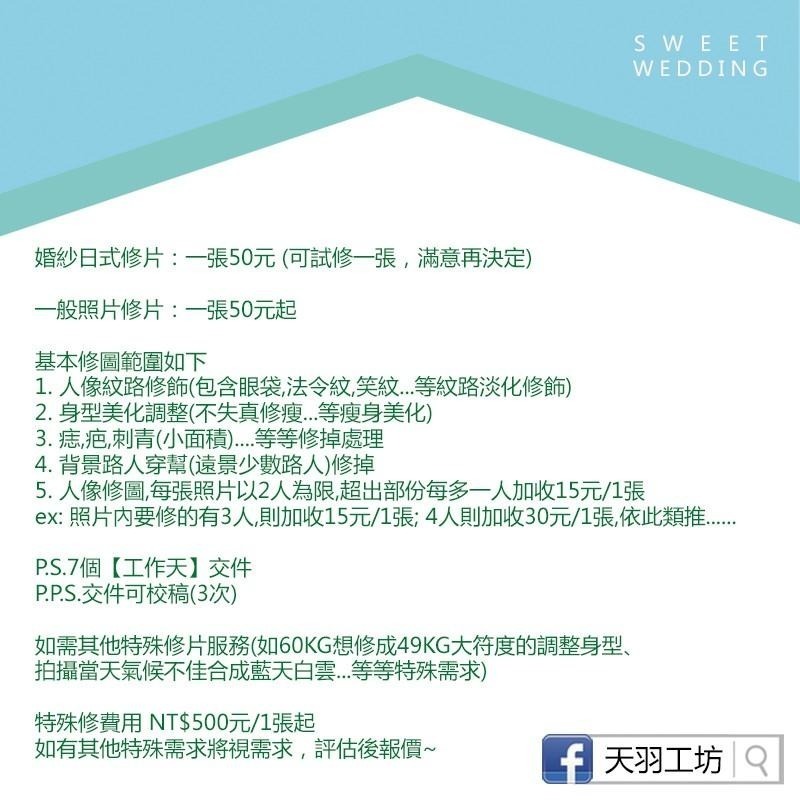 修圖│修片│婚紗照│藝術照│孕婦照│寶寶照│全家福│生活照【天羽工坊】-細節圖9