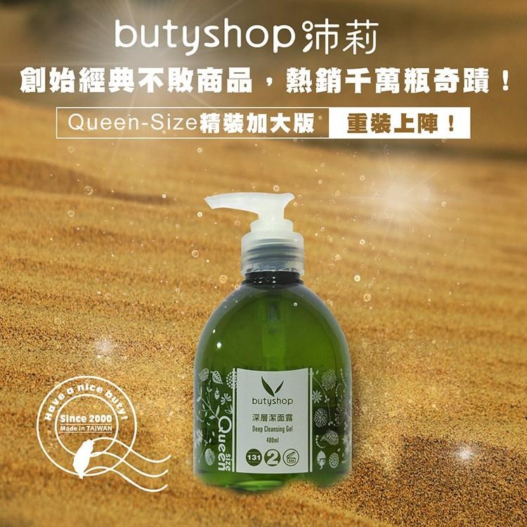 butyshop深層潔面露100ml & 210ml & 400ml-細節圖6