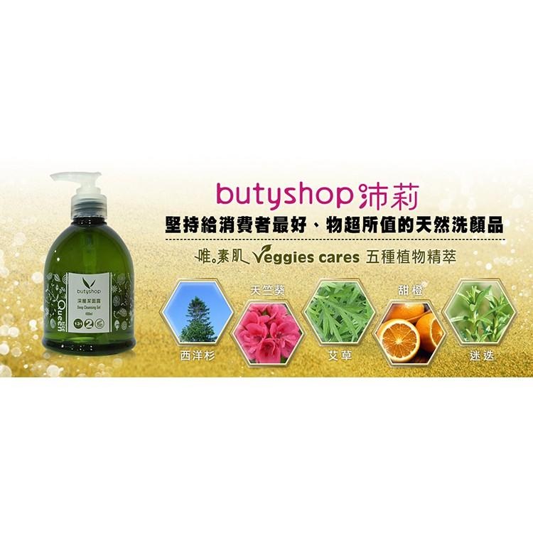 butyshop深層潔面露100ml & 210ml & 400ml-細節圖7