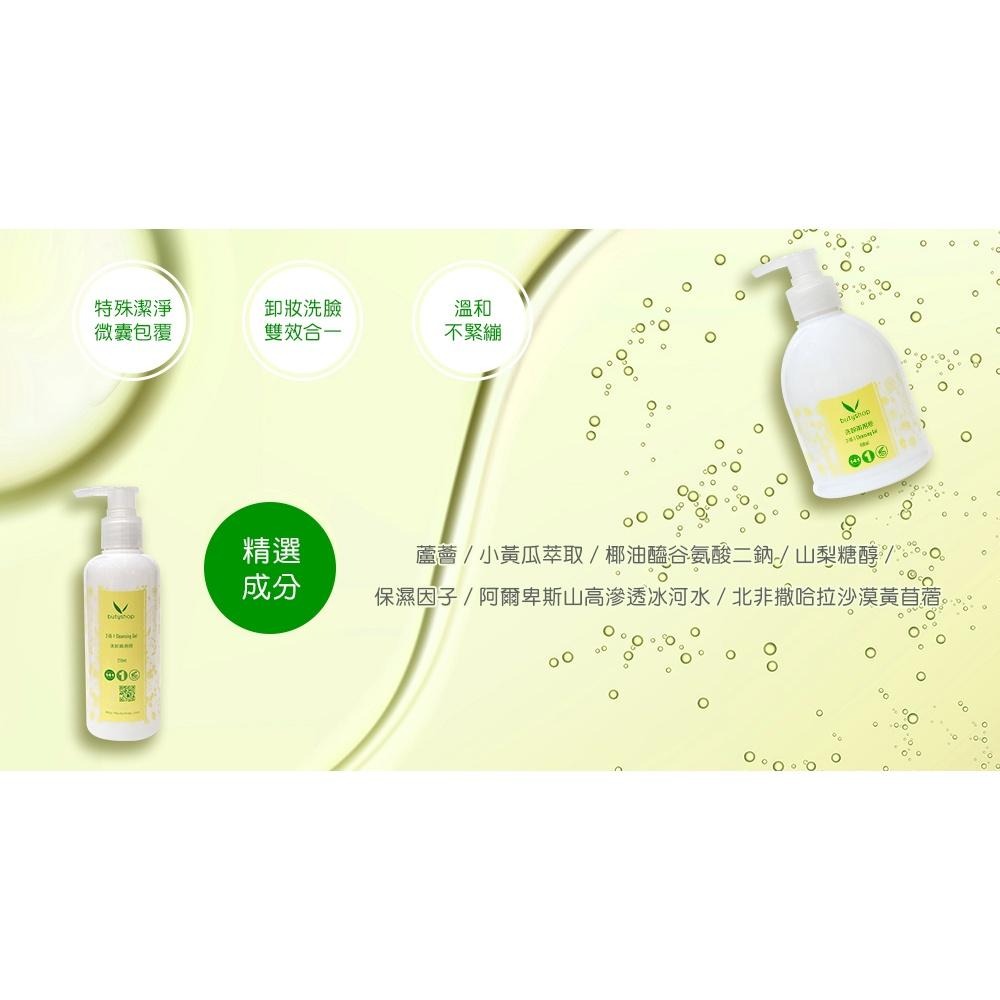 butyshop洗卸兩用膠 210ml / 400ml-細節圖5