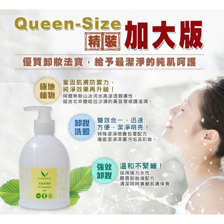 butyshop洗卸兩用膠 210ml / 400ml-細節圖6