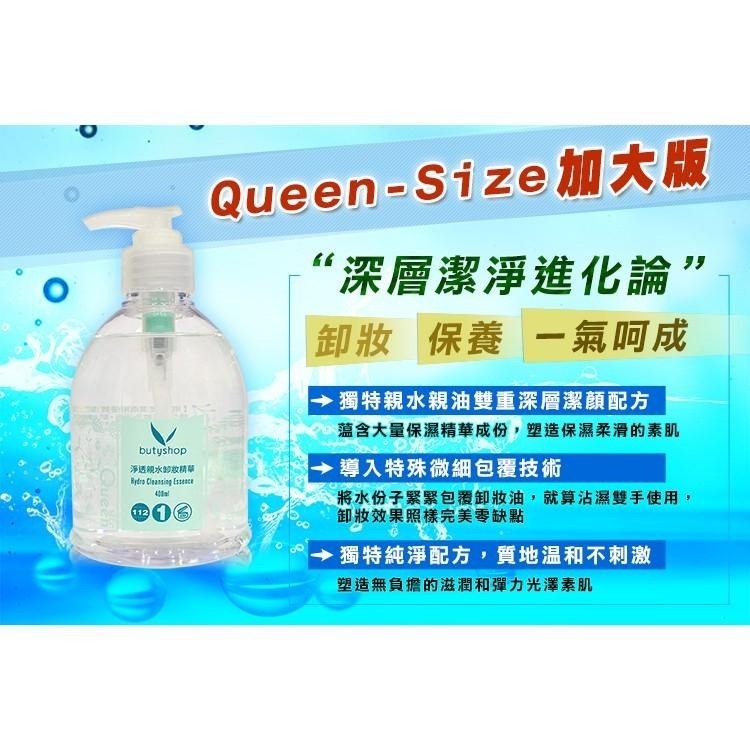 butyshop淨透親水卸妝精華210ml & 400ml-細節圖3