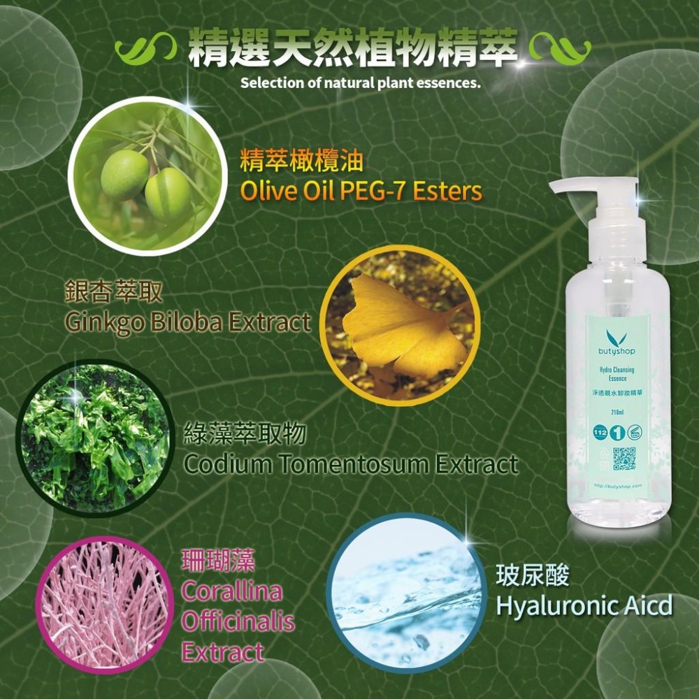 butyshop淨透親水卸妝精華100ml & 210ml & 400ml-細節圖2