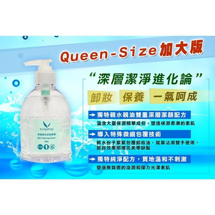 butyshop淨透親水卸妝精華100ml & 210ml & 400ml-細節圖3