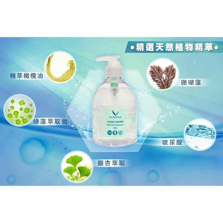 butyshop淨透親水卸妝精華100ml & 210ml & 400ml-細節圖4