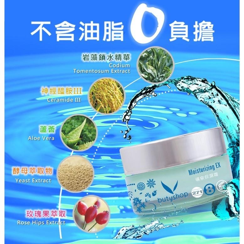 butyshop礦泉保濕霜 / 滋潤霜 (60gm)-細節圖3