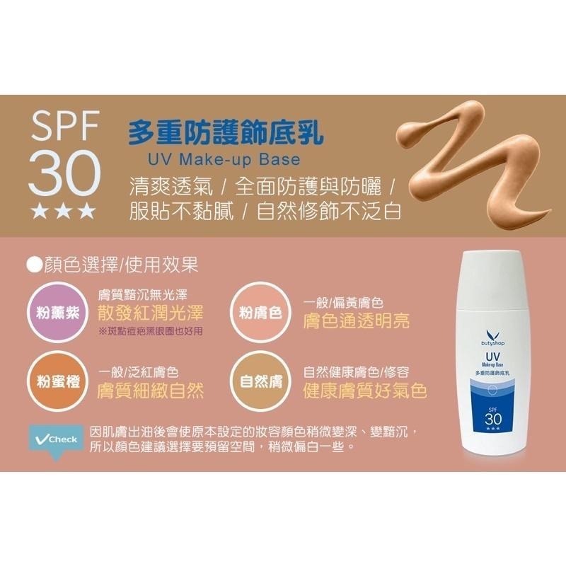 butyshop多重防護飾底乳 (45gm/50gm)-細節圖2