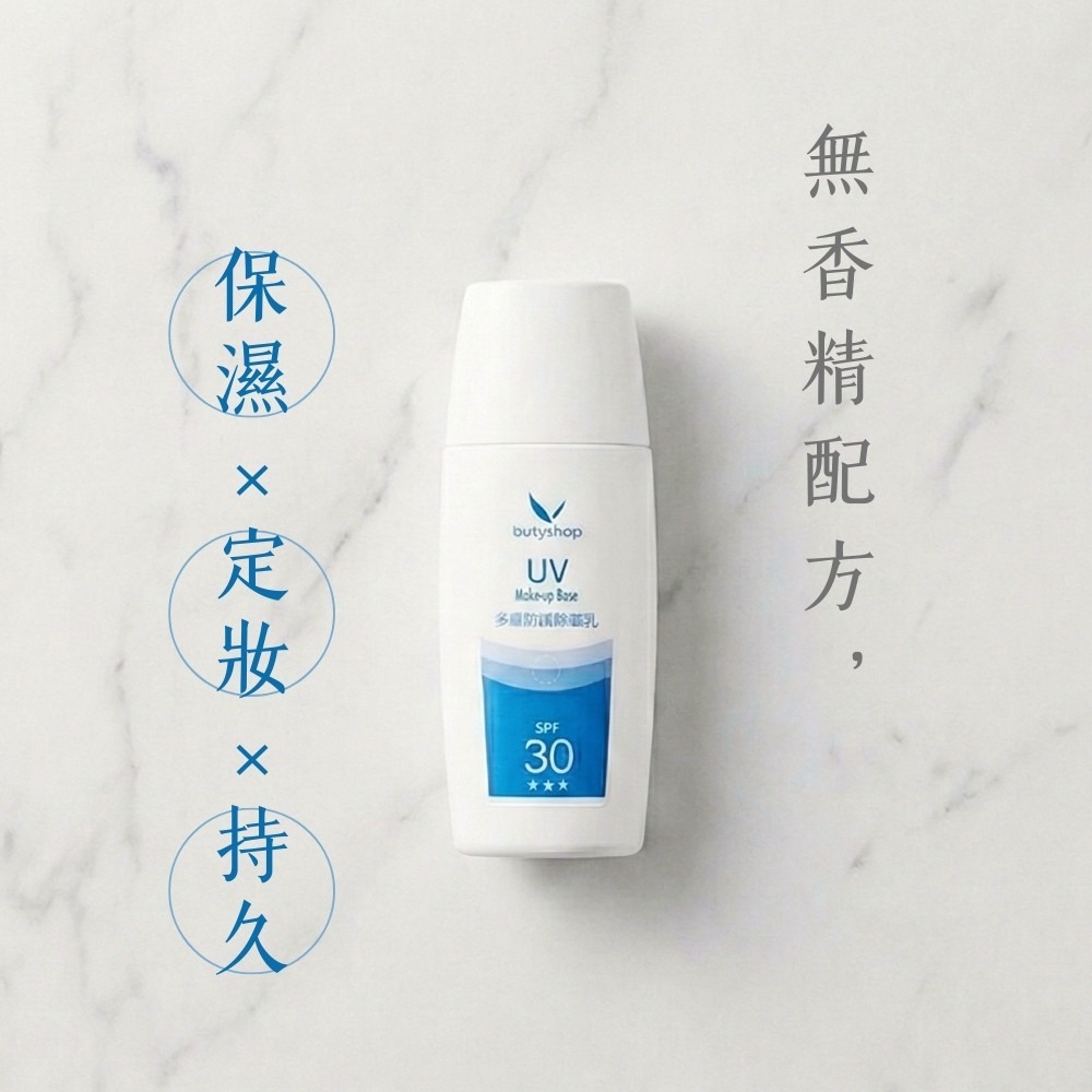 butyshop多重防護飾底乳 (50gm)-細節圖2