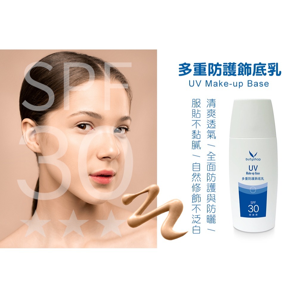butyshop多重防護飾底乳 (50gm)-細節圖4