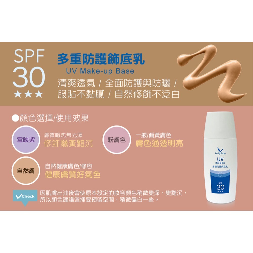 butyshop多重防護飾底乳 (50gm)-細節圖7