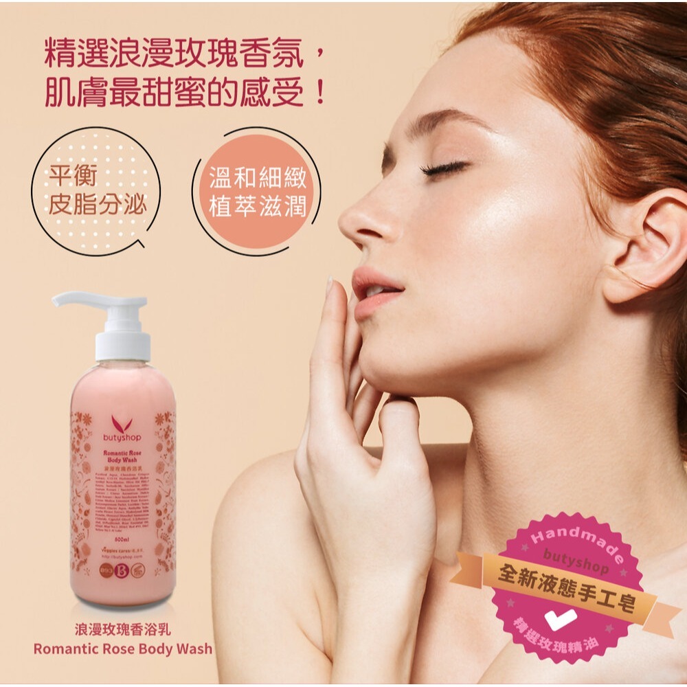 butyshop浪漫玫瑰香浴乳-細節圖2