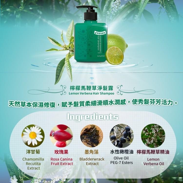 butyshop淨髮露(海洋微風)（檸檬馬鞭草)(400ml)-細節圖2