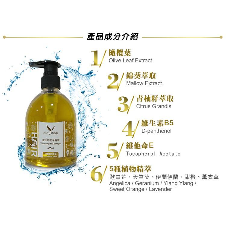 butyshop蓬髮舒壓淨髮露-5種植物精萃(500ml)-細節圖2