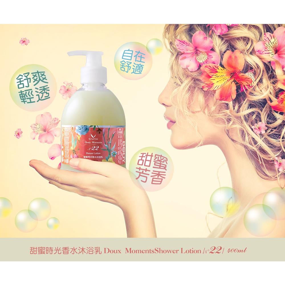 butyshop甜蜜時光香水沐浴乳-N°22 (400ml)-細節圖2