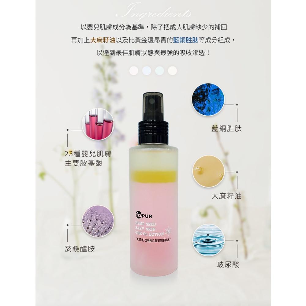 butyshop大麻籽嬰兒肌藍銅精華水 (120ml)-細節圖3