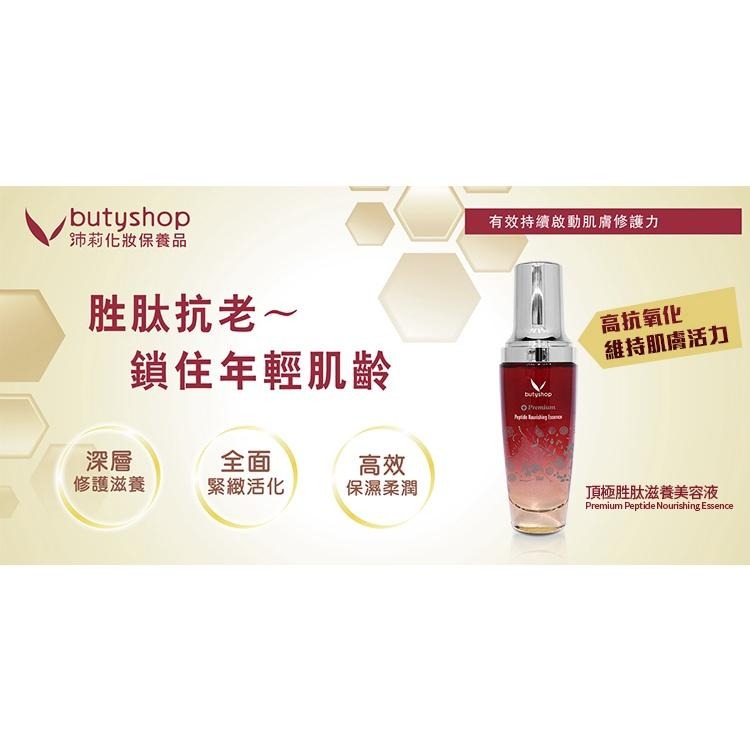 butyshop頂極胜肽保養組 (58gm + 56ml)-細節圖4