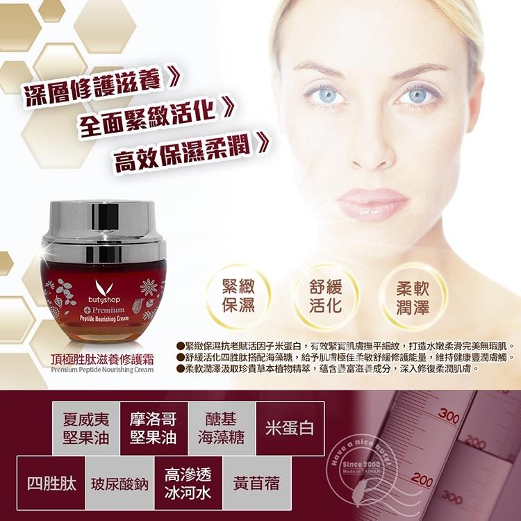 butyshop頂極胜肽保養組 (58gm + 56ml)-細節圖7