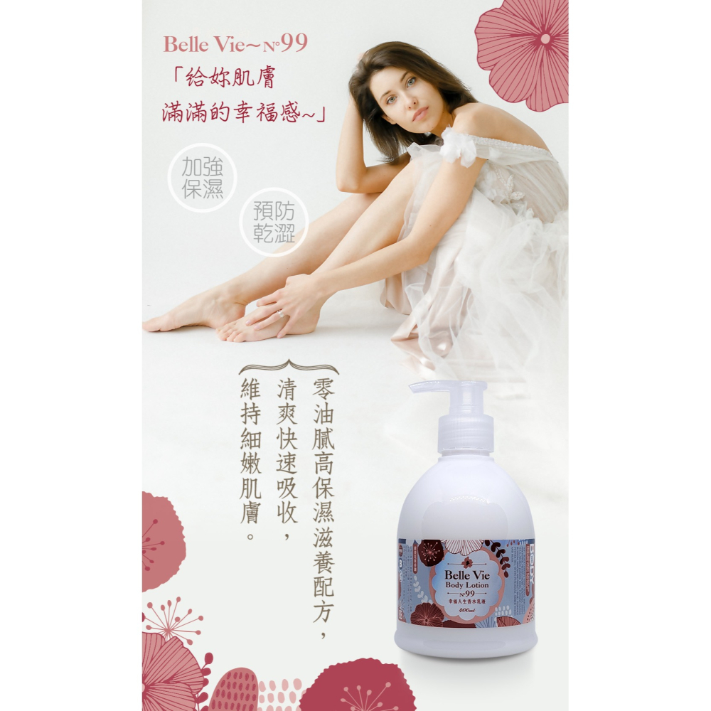 butyshop幸福人生香水乳液-N°99 (400ml)-細節圖3