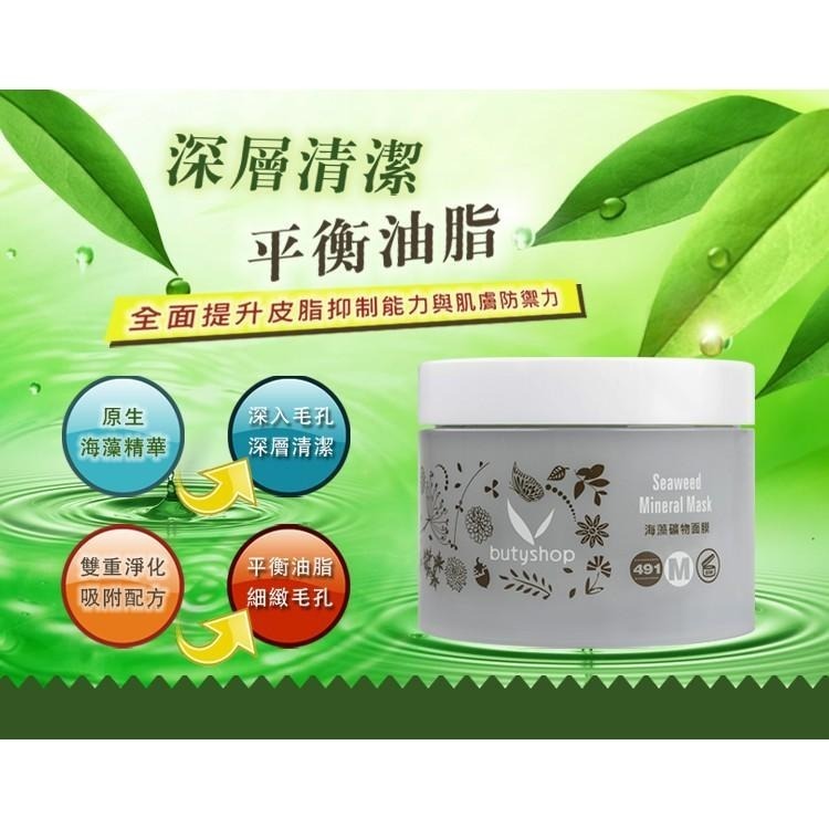 butyshop海藻礦物面膜 (300gm)-細節圖2
