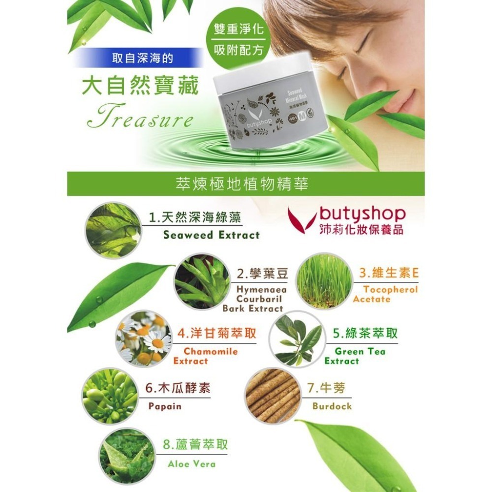 butyshop海藻礦物面膜 (300gm)-細節圖3
