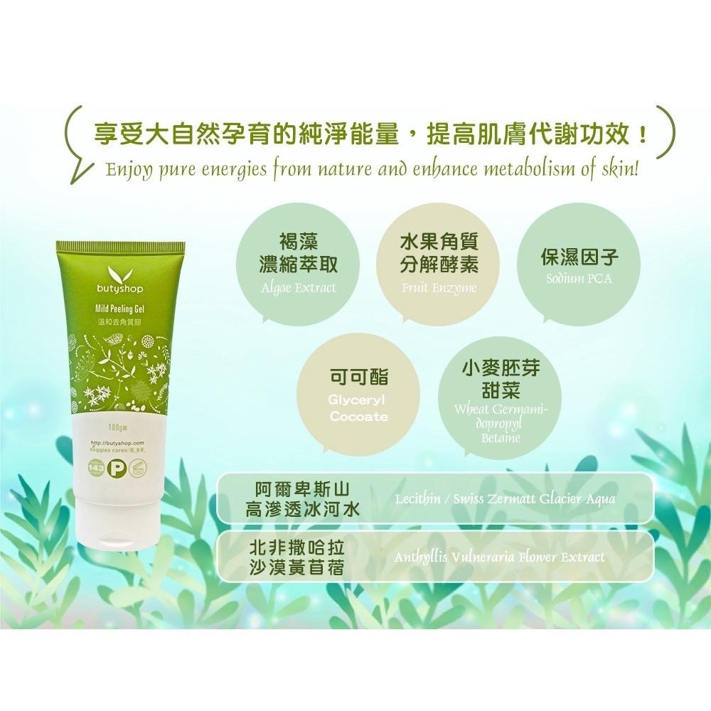 butyshop溫和去角質膠 (100gm)-細節圖5